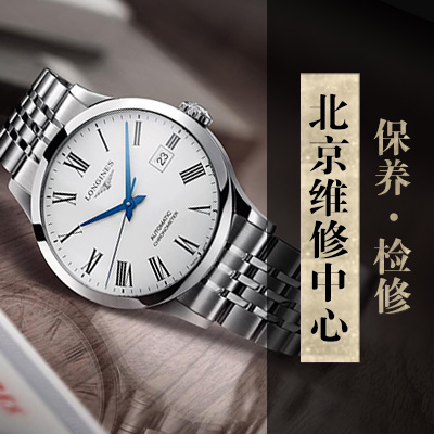 <b>上海浪琴维修中心在哪？</b>