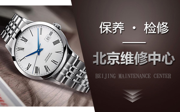 <b>上海市丰台区浪琴保养维修服务中心-手表保养都有哪</b>